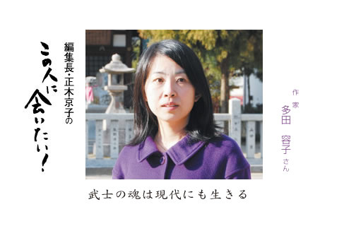 編集長・正木京子のこの人に会いたい!