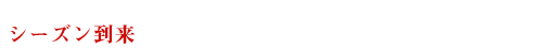 �C�O�c�A�[