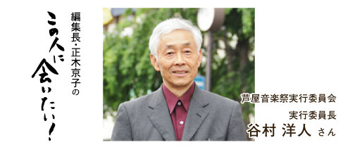 編集長・正木京子のこの人に会いたい!